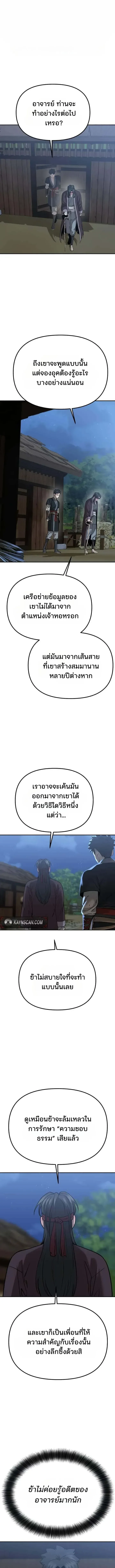 Hwarim’s Divine Brush ตอนที่ 7 หน้า 15