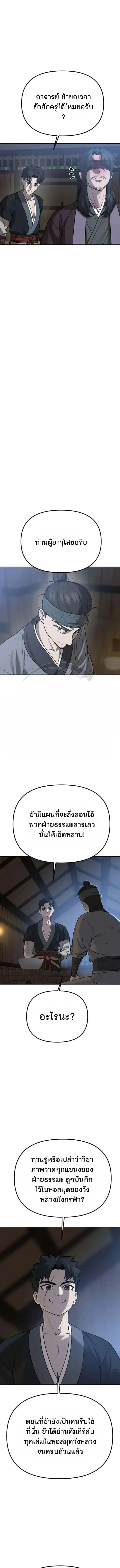 Hwarim’s Divine Brush ตอนที่ 7 หน้า 17