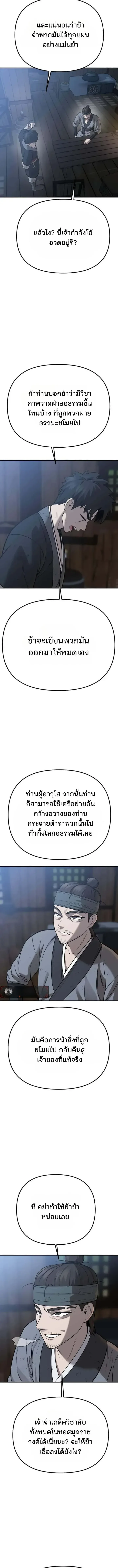 Hwarim’s Divine Brush ตอนที่ 7 หน้า 18