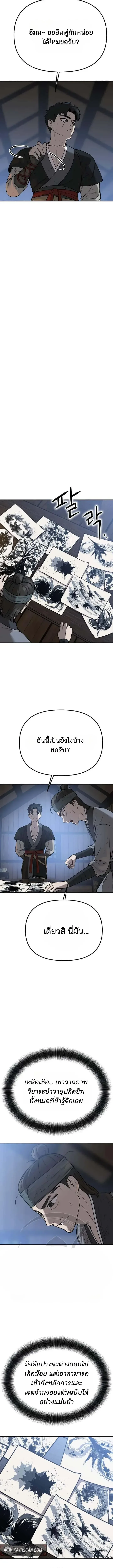Hwarim’s Divine Brush ตอนที่ 7 หน้า 19