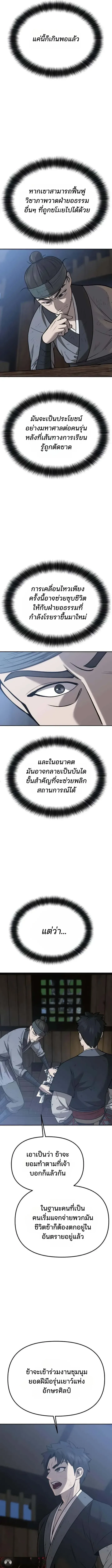 Hwarim’s Divine Brush ตอนที่ 7 หน้า 20