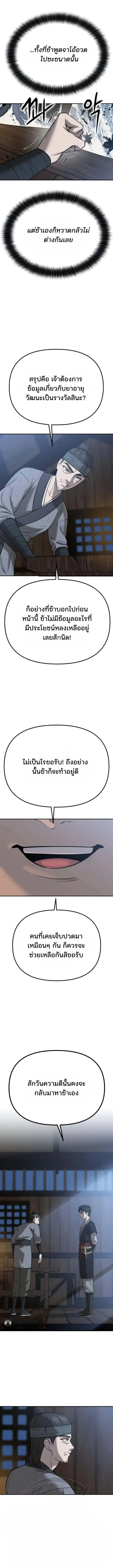 Hwarim’s Divine Brush ตอนที่ 7 หน้า 22
