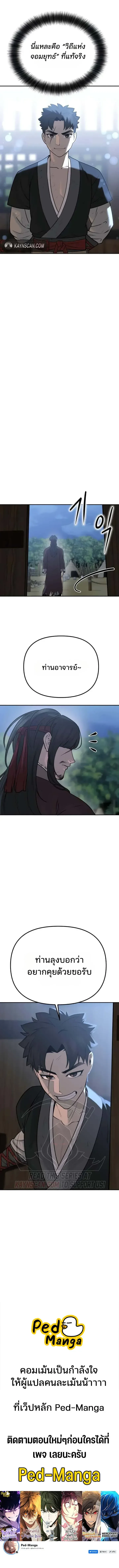 Hwarim’s Divine Brush ตอนที่ 7 หน้า 23
