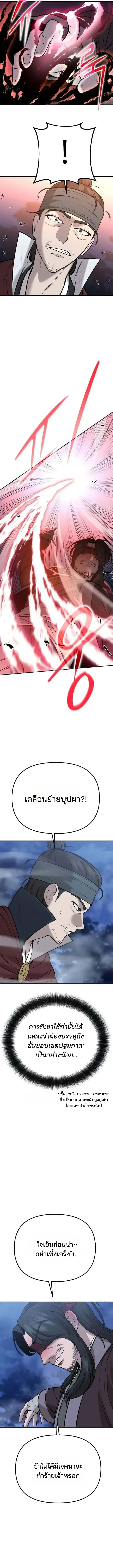 Hwarim’s Divine Brush ตอนที่ 7 หน้า 5