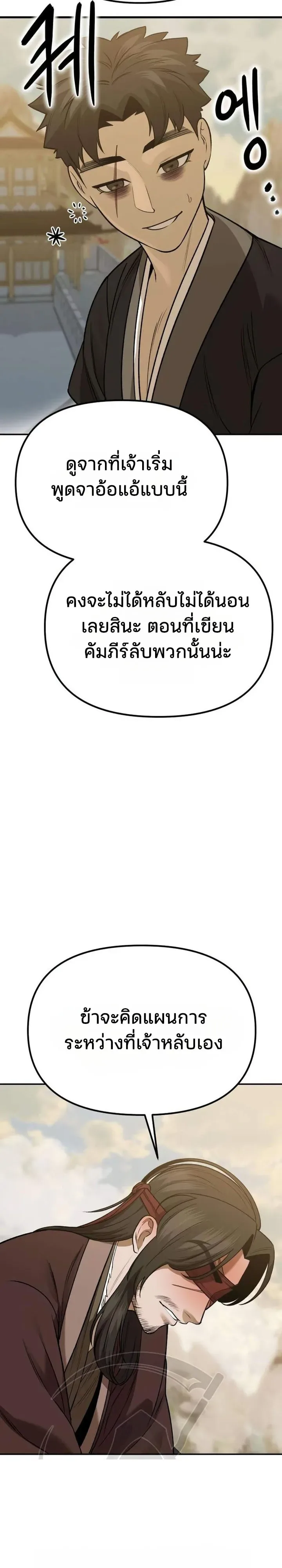 Hwarim’s Divine Brush ตอนที่ 8 หน้า 12