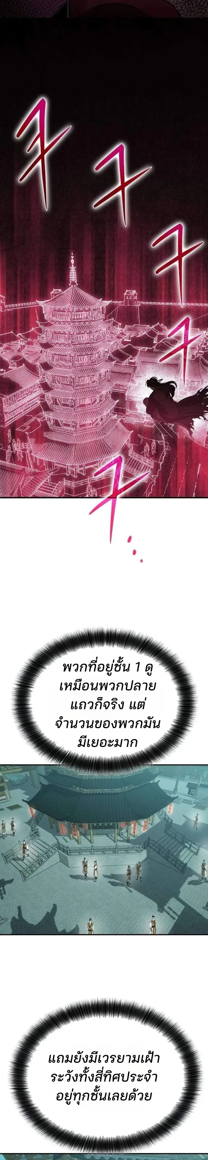 Hwarim’s Divine Brush ตอนที่ 8 หน้า 14