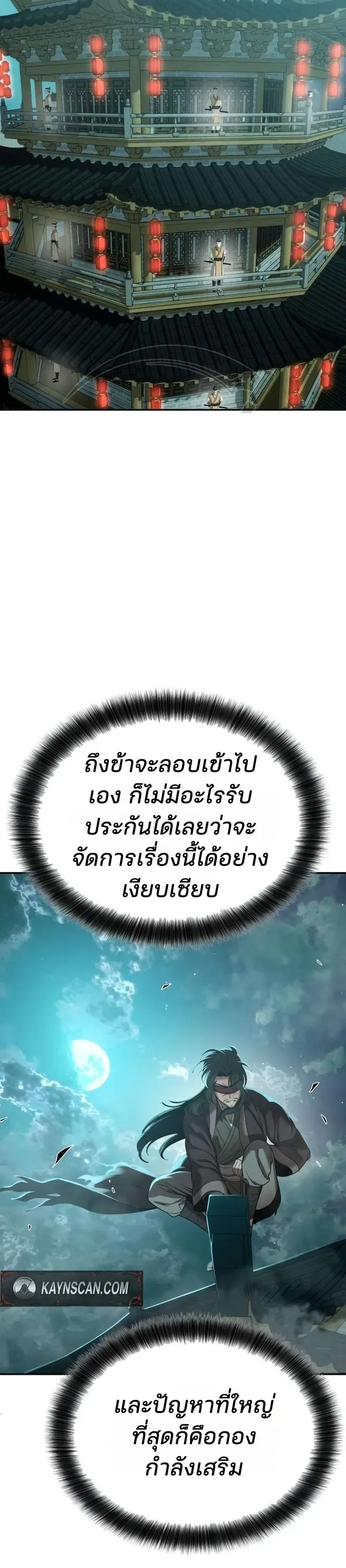 Hwarim’s Divine Brush ตอนที่ 8 หน้า 15