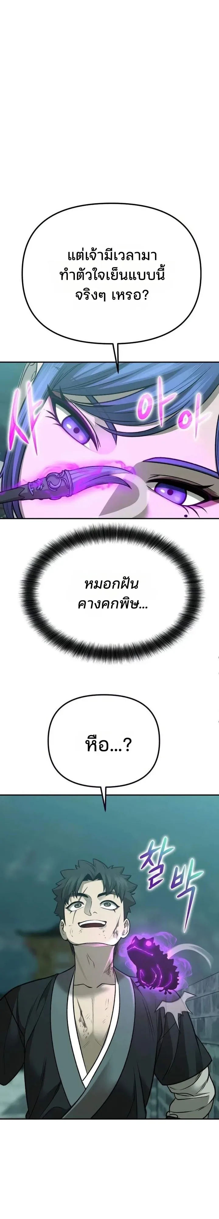Hwarim’s Divine Brush ตอนที่ 9 หน้า 11