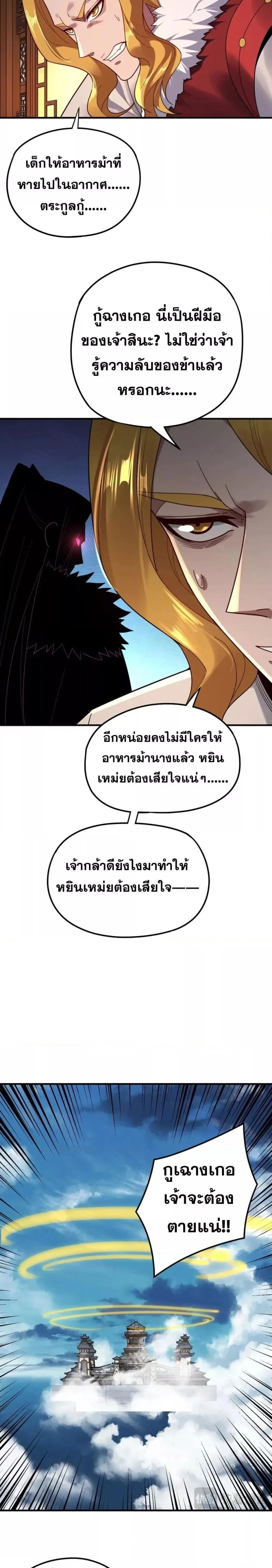 I Am the Fated Villain ตอนที่ 100 หน้า 10