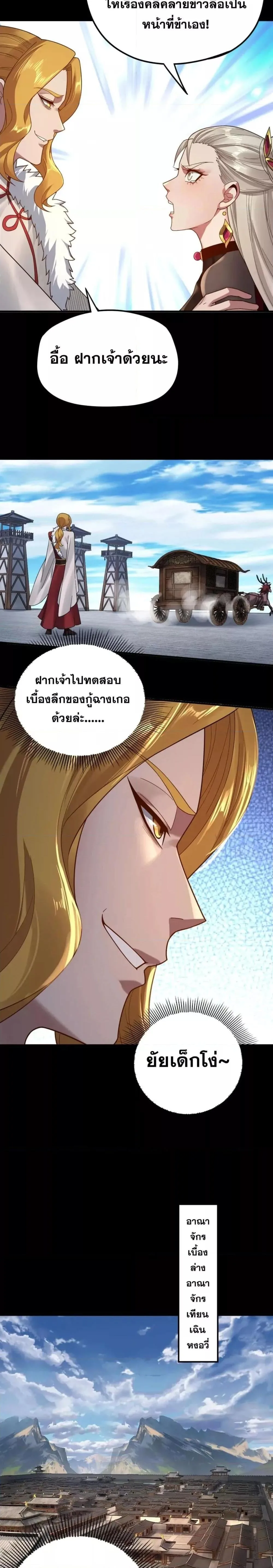 I Am the Fated Villain ตอนที่ 100 หน้า 16