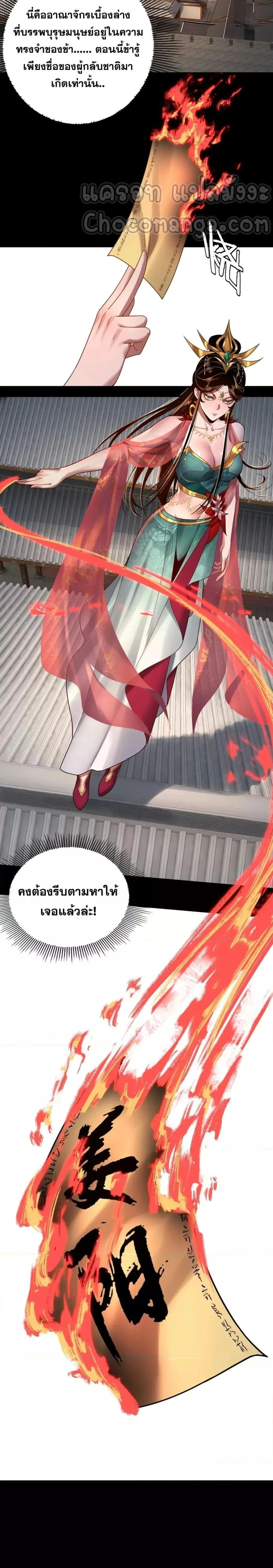 I Am the Fated Villain ตอนที่ 100 หน้า 17