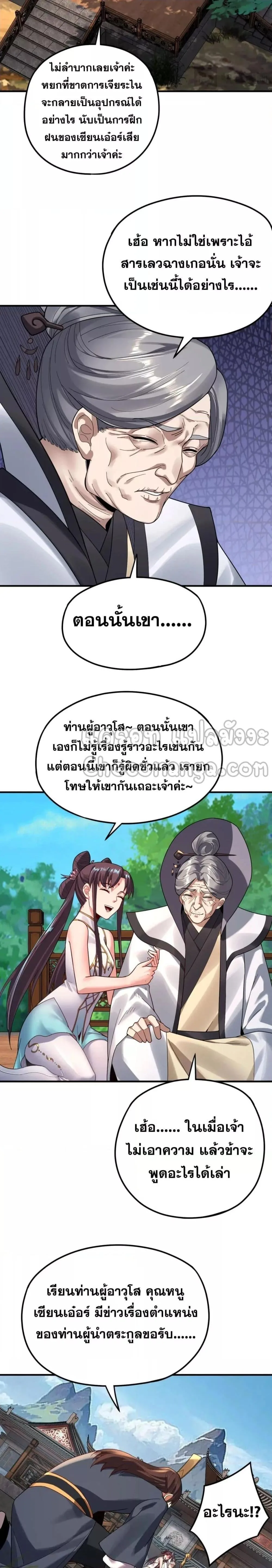 I Am the Fated Villain ตอนที่ 100 หน้า 4