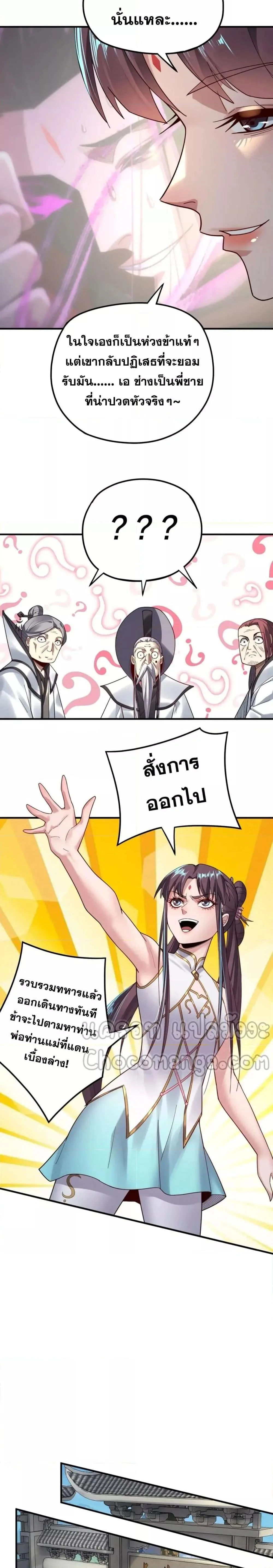 I Am the Fated Villain ตอนที่ 100 หน้า 6