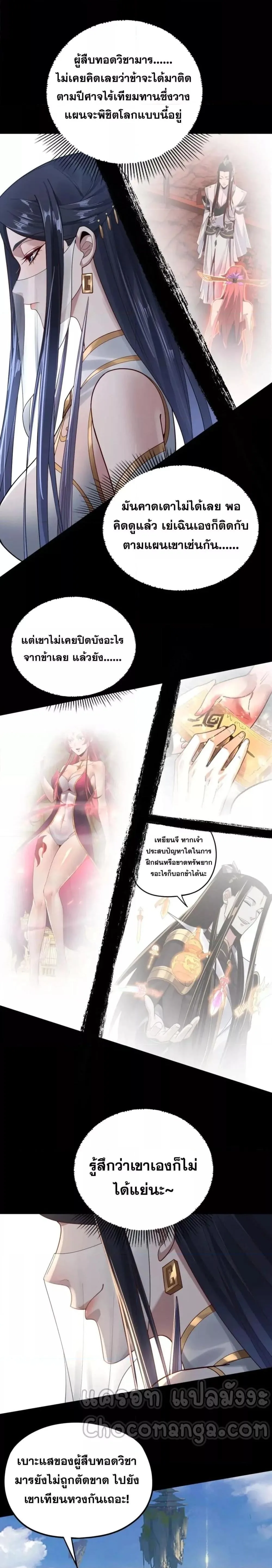 I Am the Fated Villain ตอนที่ 100 หน้า 8
