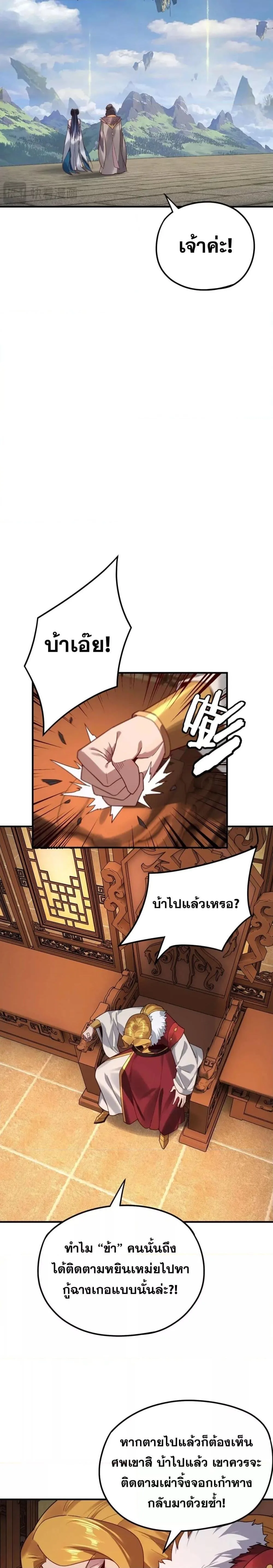 I Am the Fated Villain ตอนที่ 100 หน้า 9