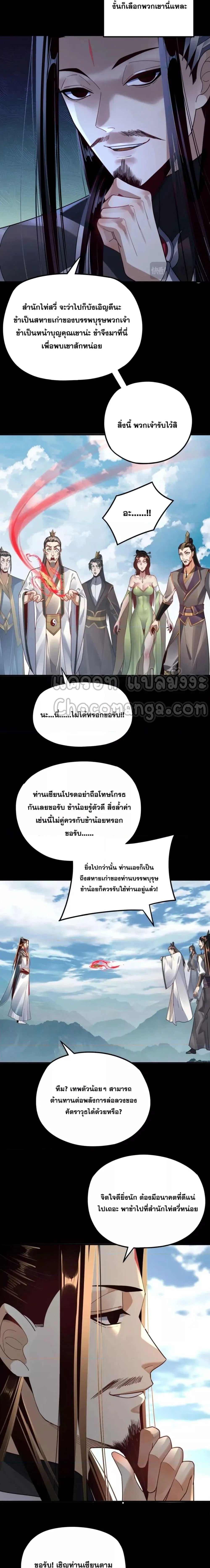 I Am the Fated Villain ตอนที่ 101 หน้า 10