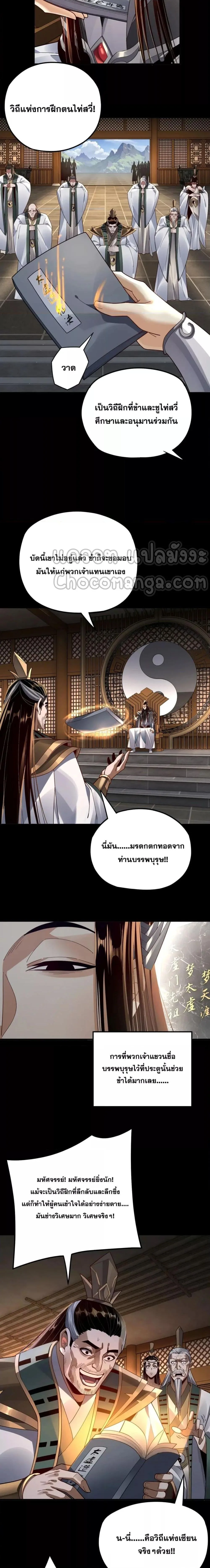 I Am the Fated Villain ตอนที่ 101 หน้า 13