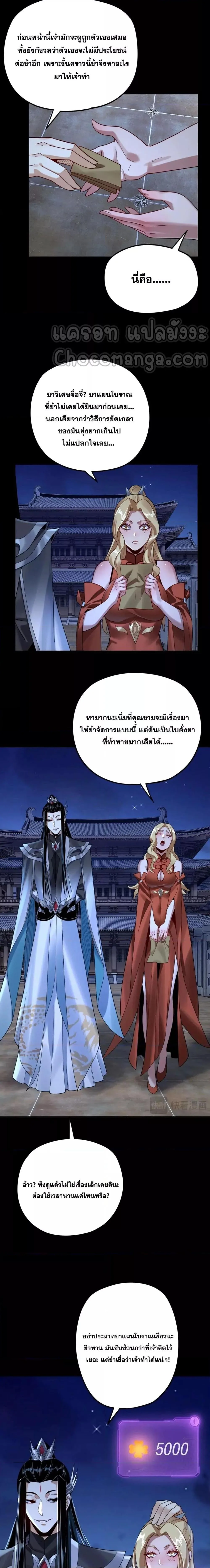 I Am the Fated Villain ตอนที่ 101 หน้า 3