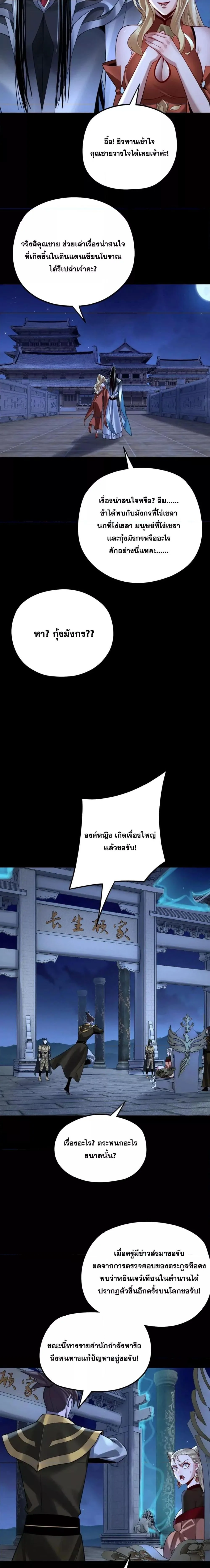 I Am the Fated Villain ตอนที่ 101 หน้า 4