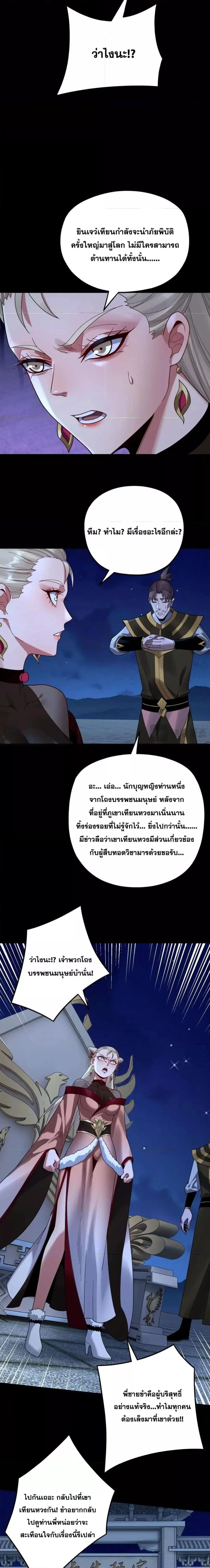 I Am the Fated Villain ตอนที่ 101 หน้า 5