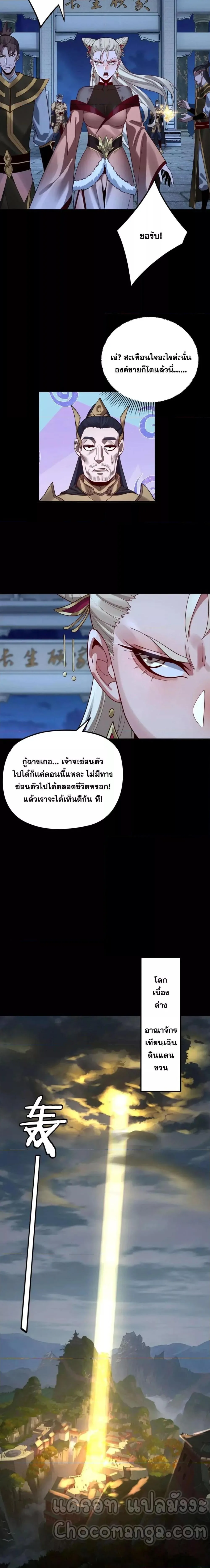 I Am the Fated Villain ตอนที่ 101 หน้า 6