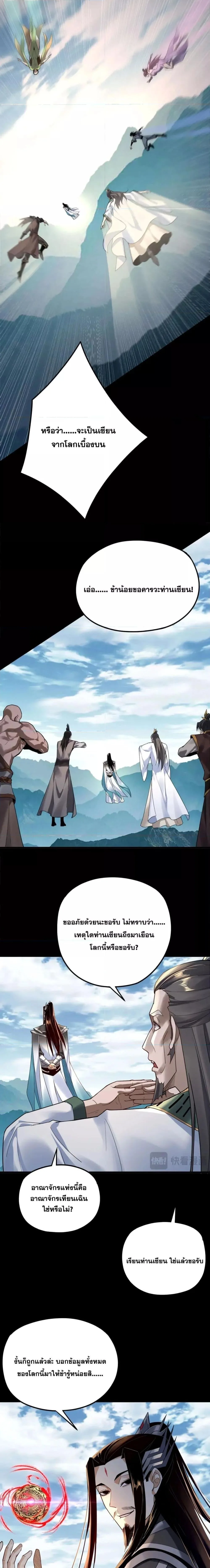 I Am the Fated Villain ตอนที่ 101 หน้า 8