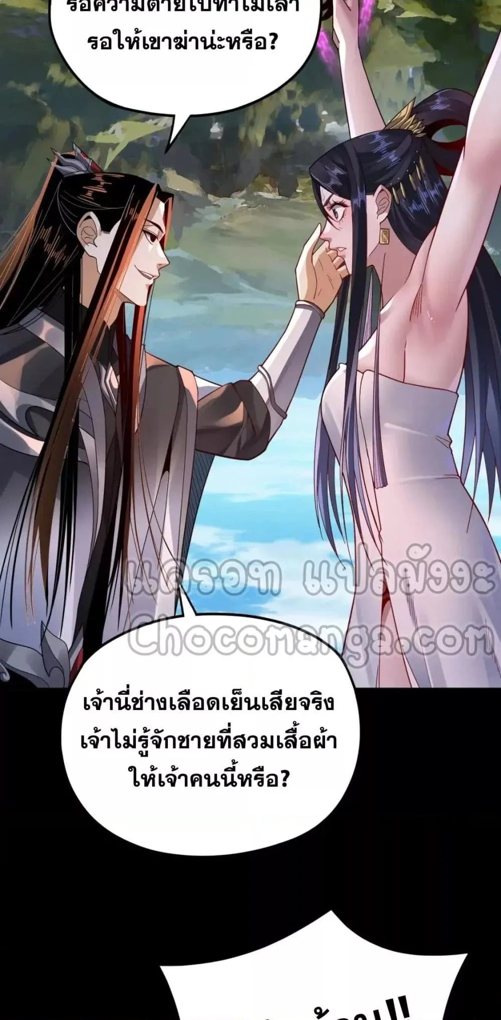 I Am the Fated Villain ตอนที่ 102 หน้า 11