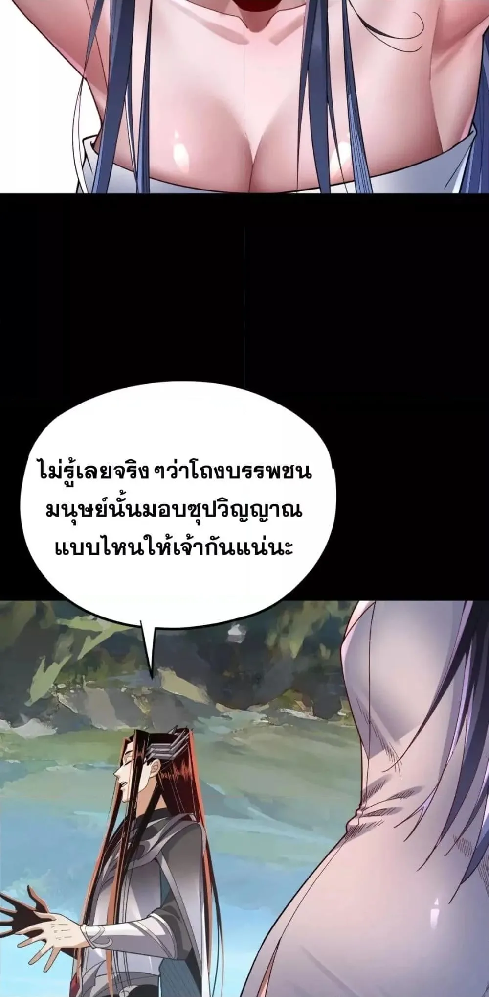I Am the Fated Villain ตอนที่ 102 หน้า 16