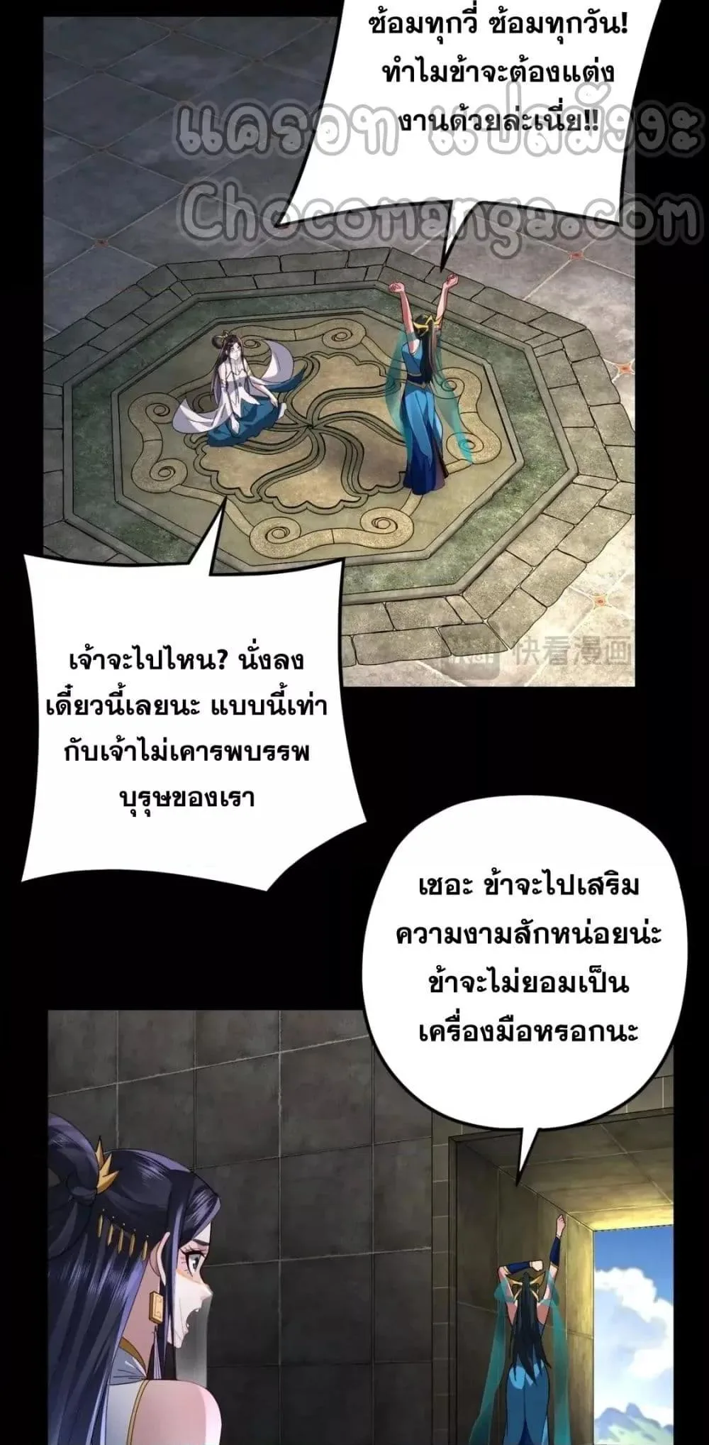 I Am the Fated Villain ตอนที่ 102 หน้า 18