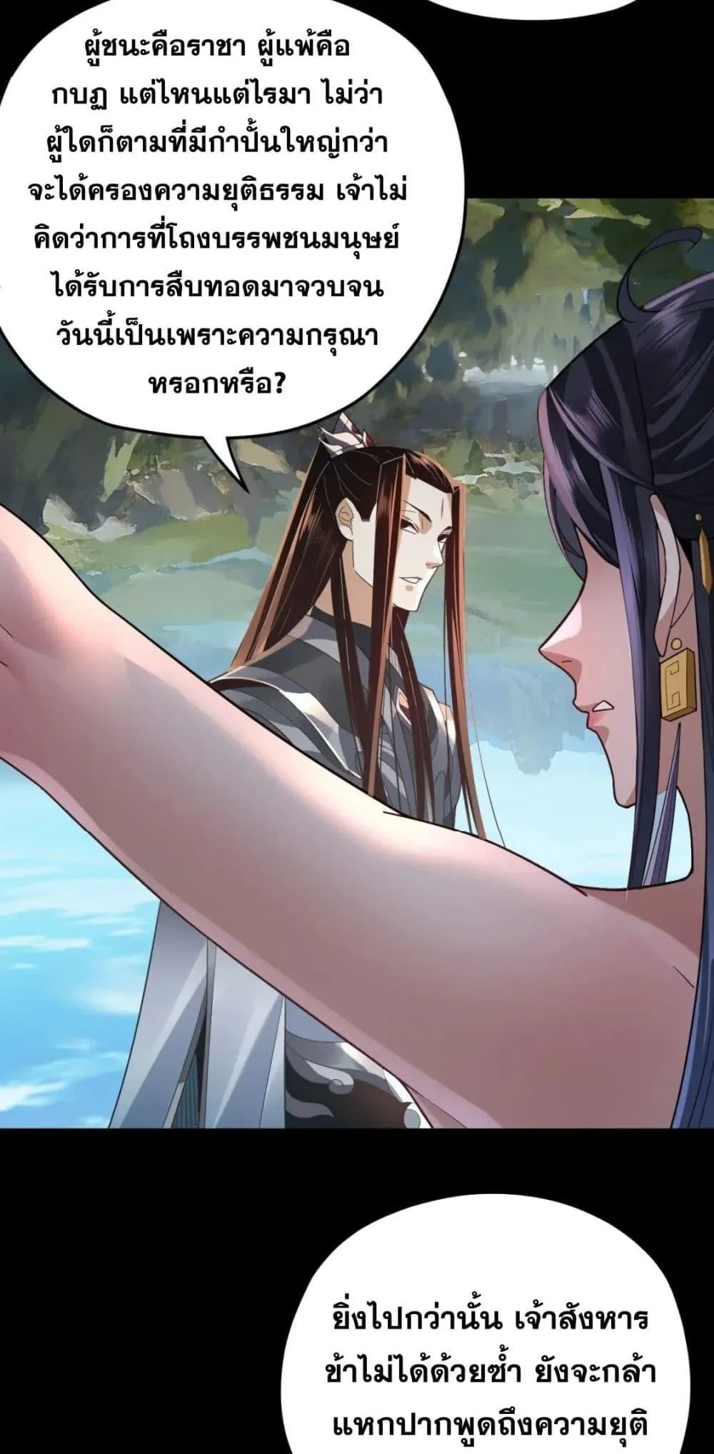 I Am the Fated Villain ตอนที่ 102 หน้า 21