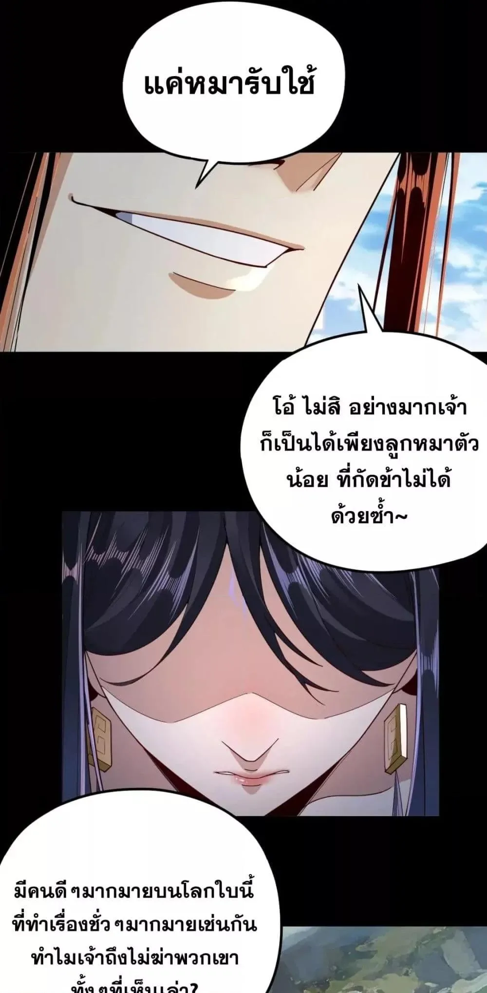 I Am the Fated Villain ตอนที่ 102 หน้า 23
