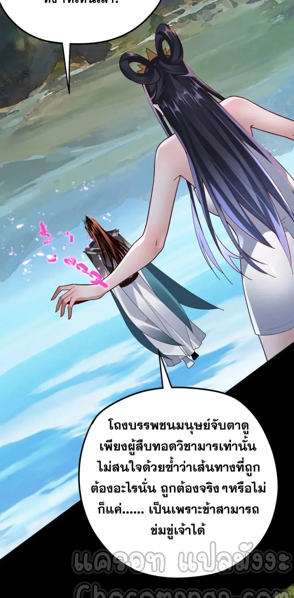 I Am the Fated Villain ตอนที่ 102 หน้า 24