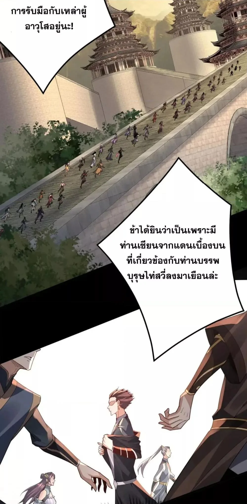 I Am the Fated Villain ตอนที่ 102 หน้า 28