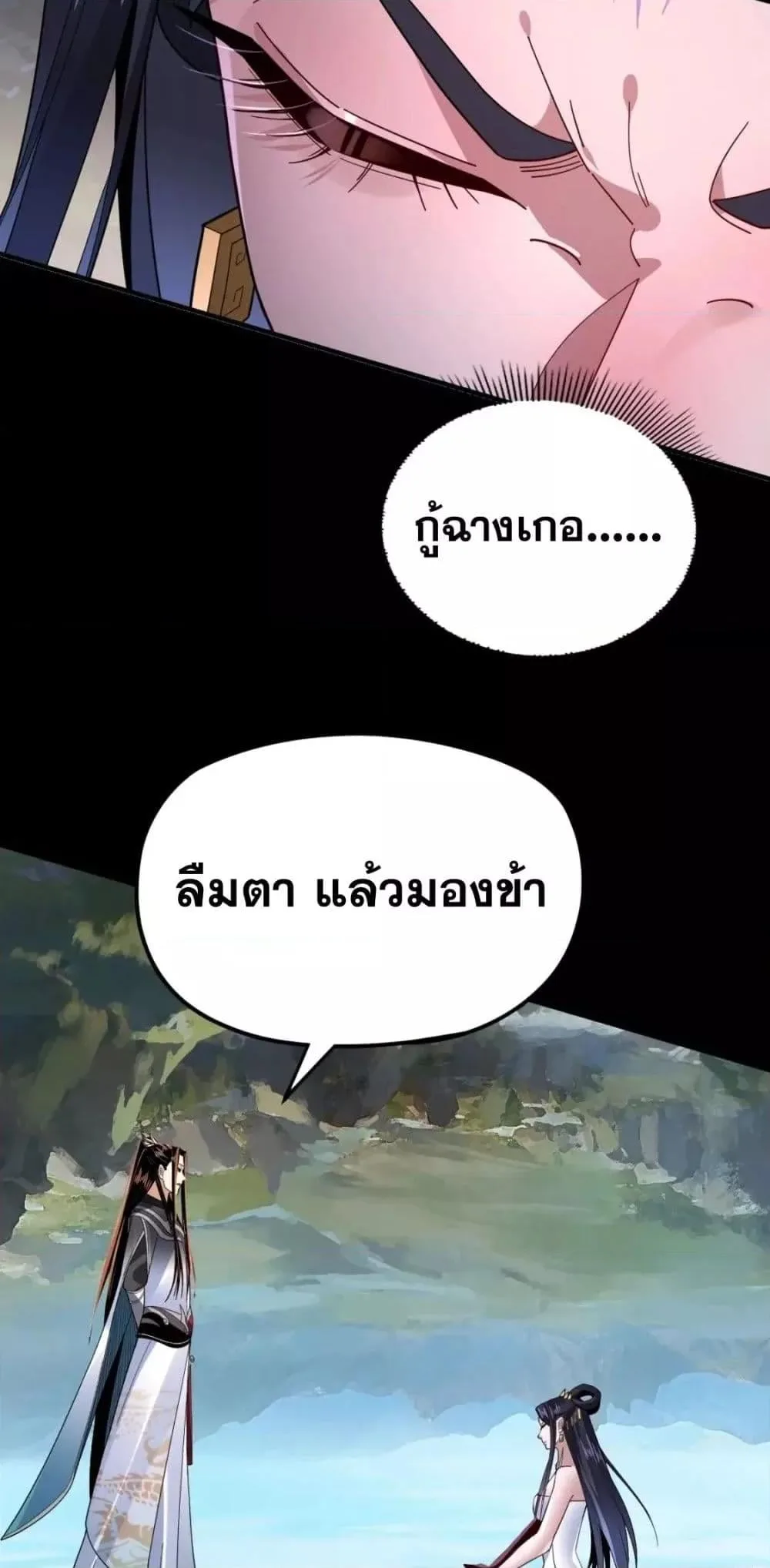 I Am the Fated Villain ตอนที่ 102 หน้า 3