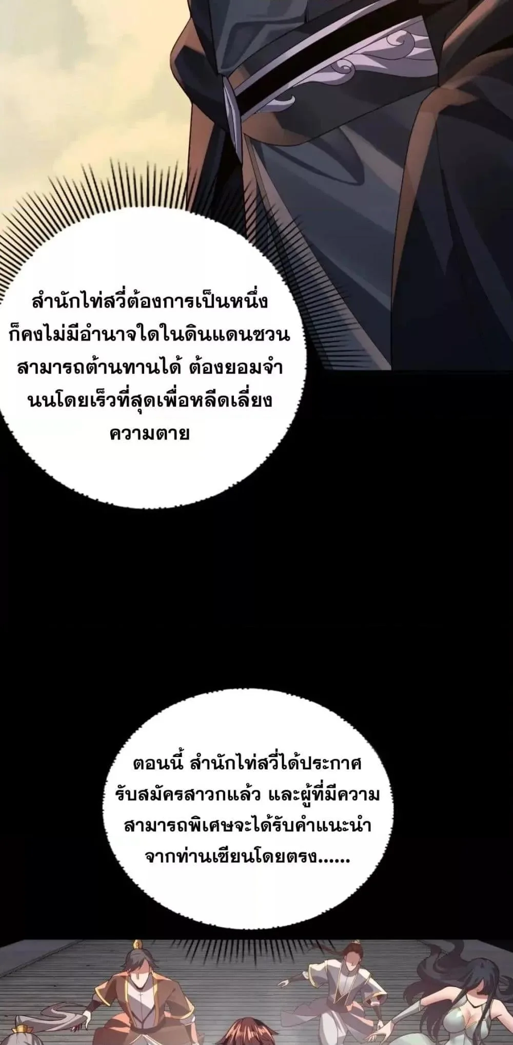 I Am the Fated Villain ตอนที่ 102 หน้า 30