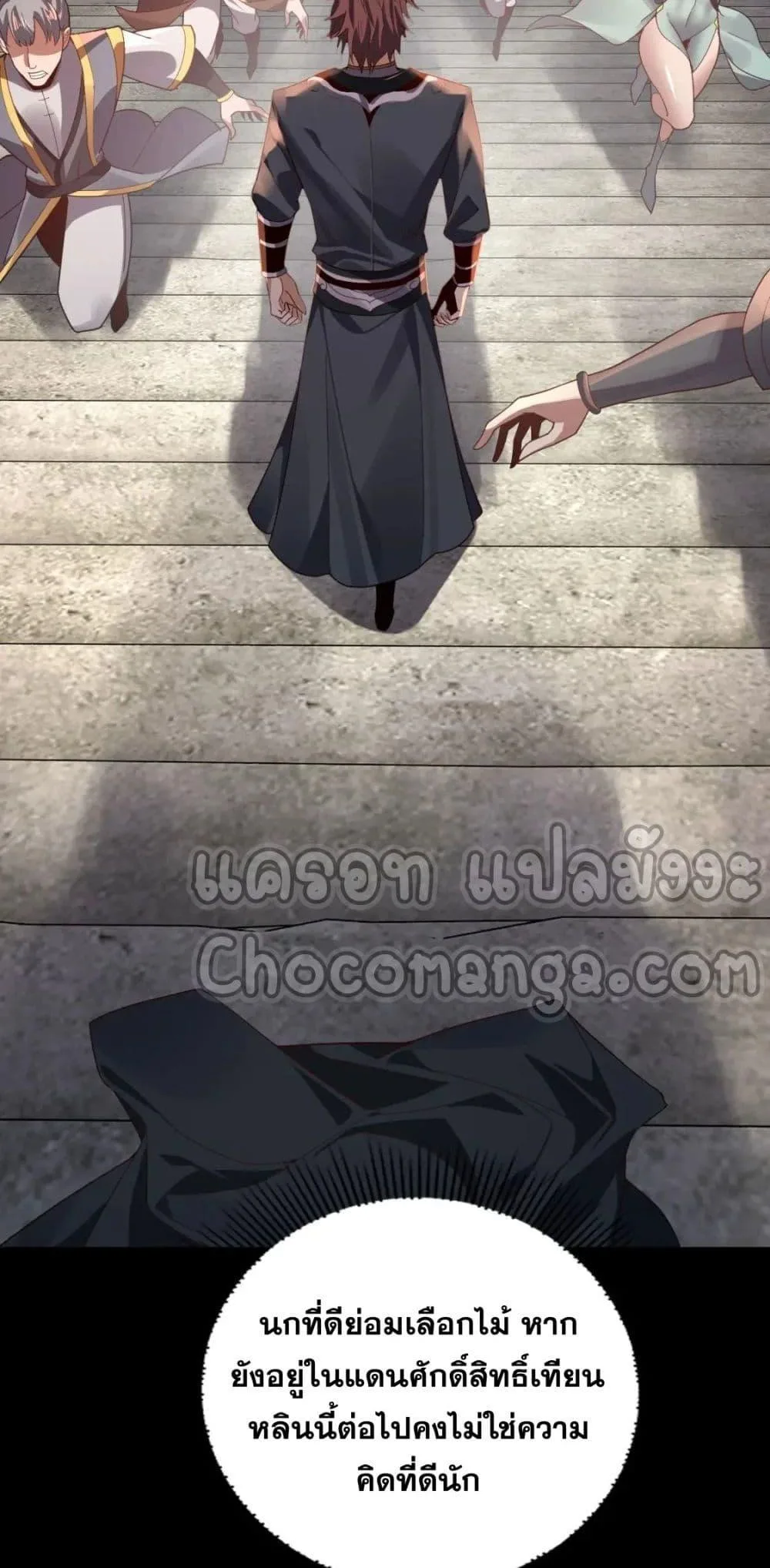 I Am the Fated Villain ตอนที่ 102 หน้า 31
