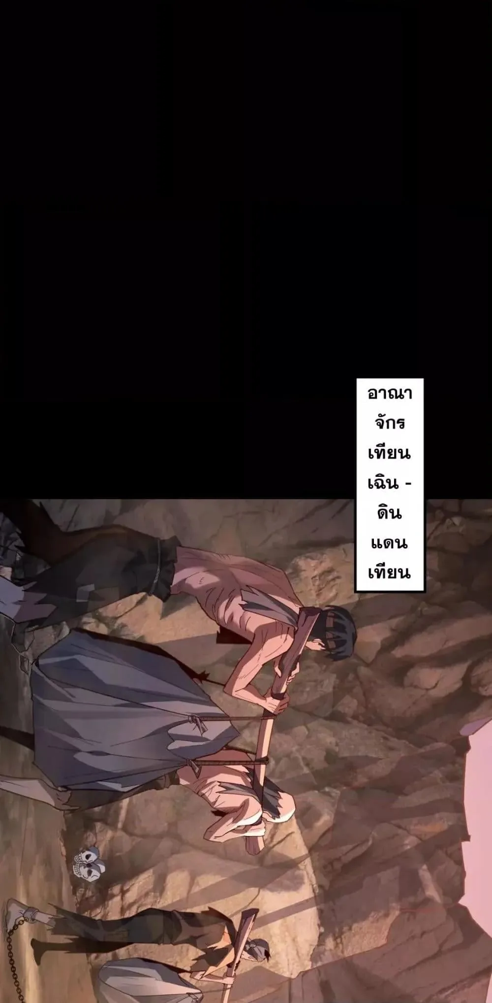 I Am the Fated Villain ตอนที่ 102 หน้า 36