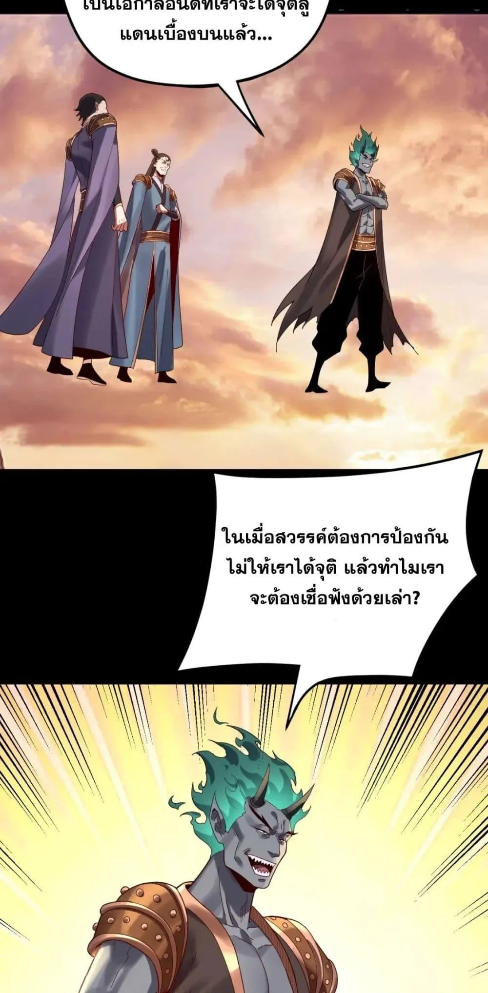 I Am the Fated Villain ตอนที่ 102 หน้า 42