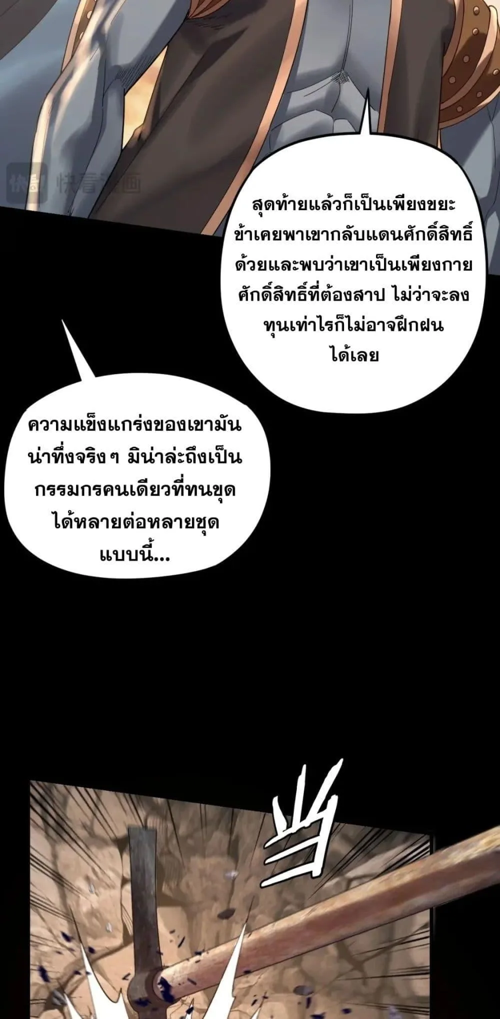 I Am the Fated Villain ตอนที่ 102 หน้า 46