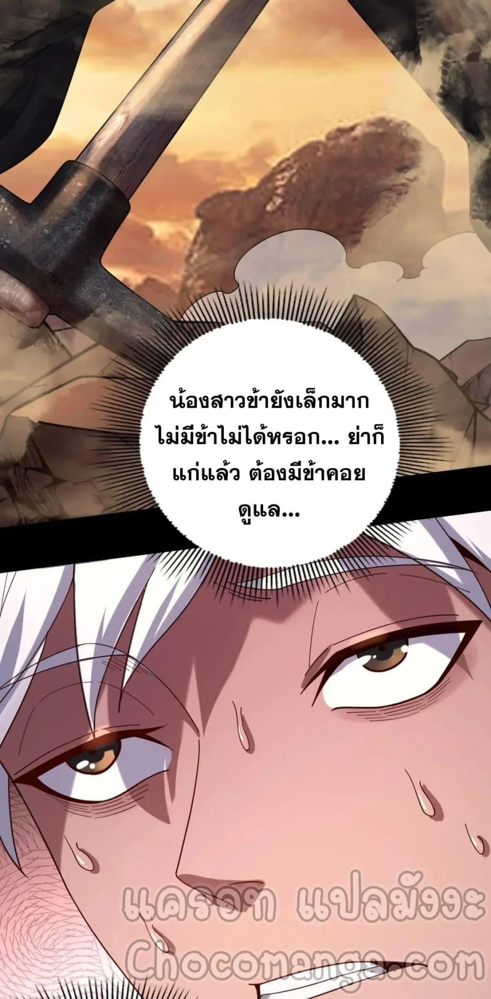 I Am the Fated Villain ตอนที่ 102 หน้า 48