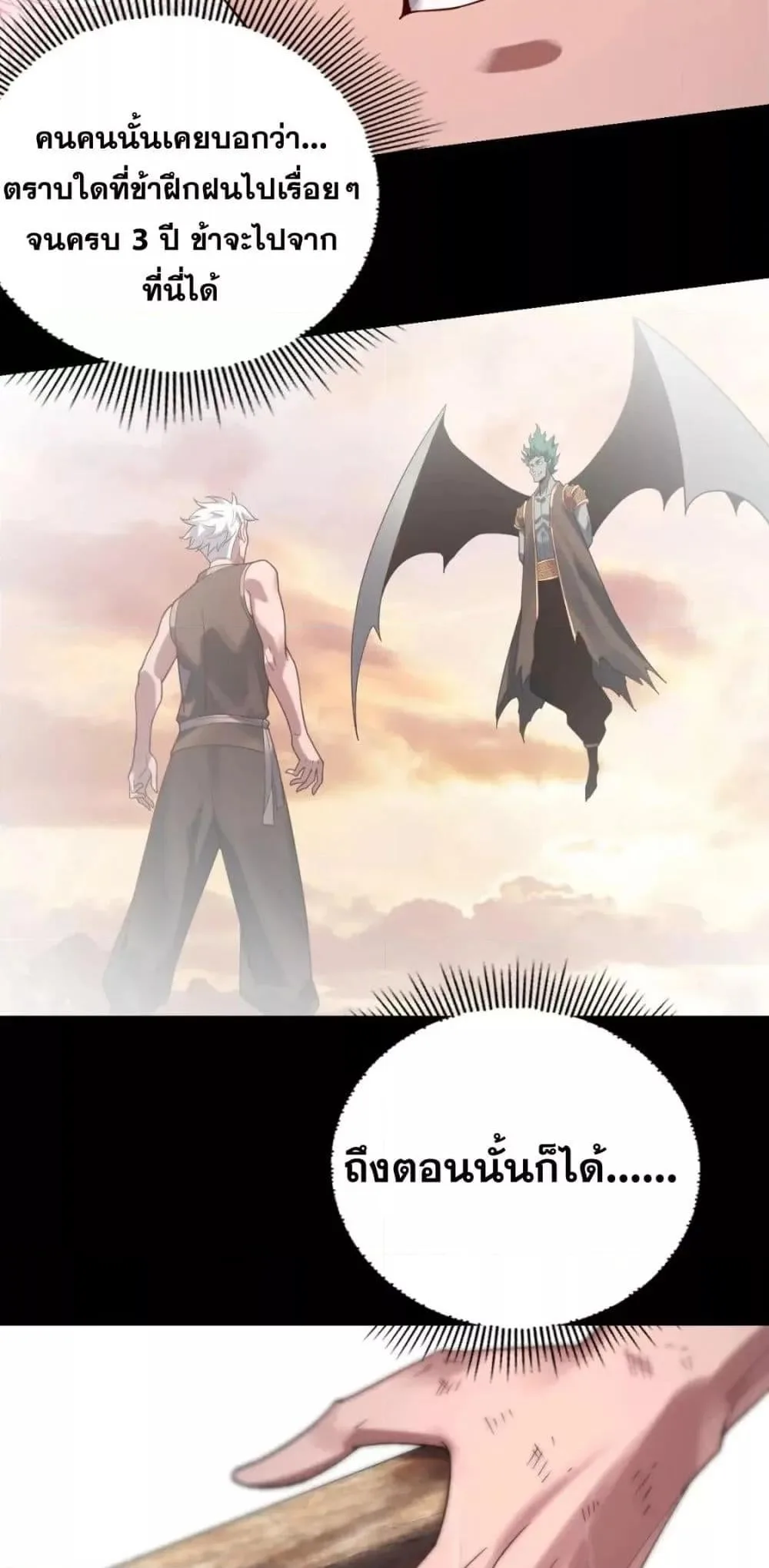 I Am the Fated Villain ตอนที่ 102 หน้า 49