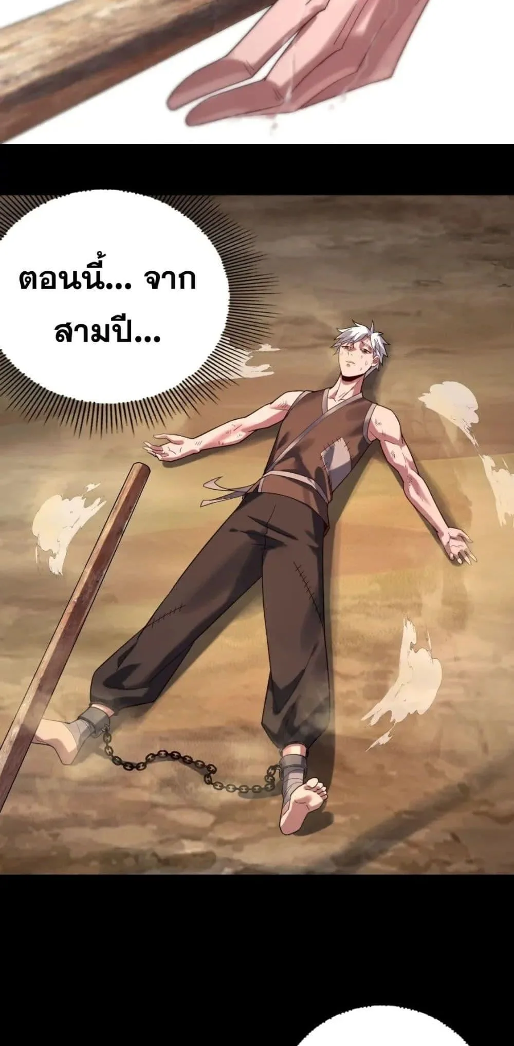 I Am the Fated Villain ตอนที่ 102 หน้า 50