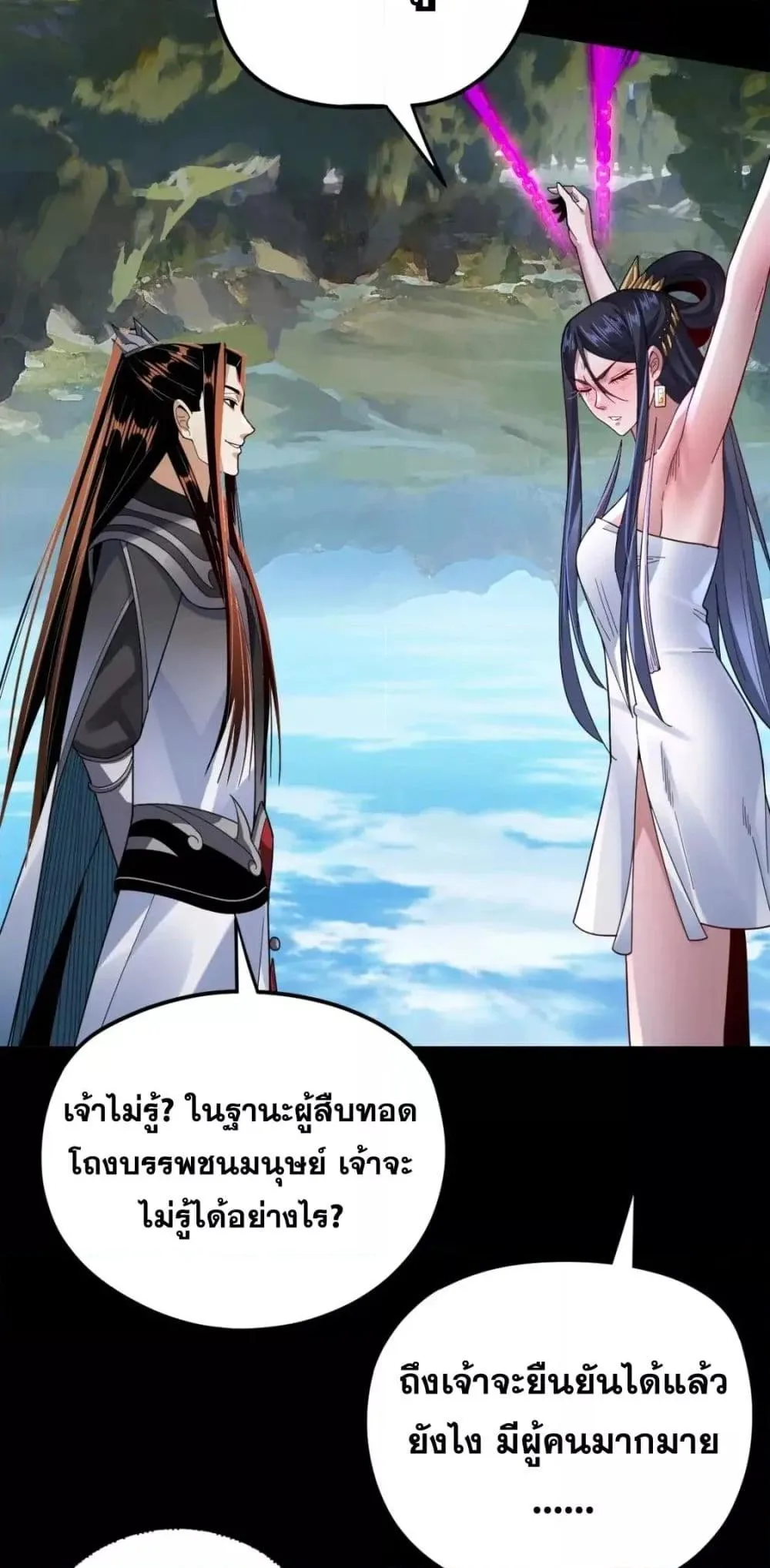 I Am the Fated Villain ตอนที่ 102 หน้า 7