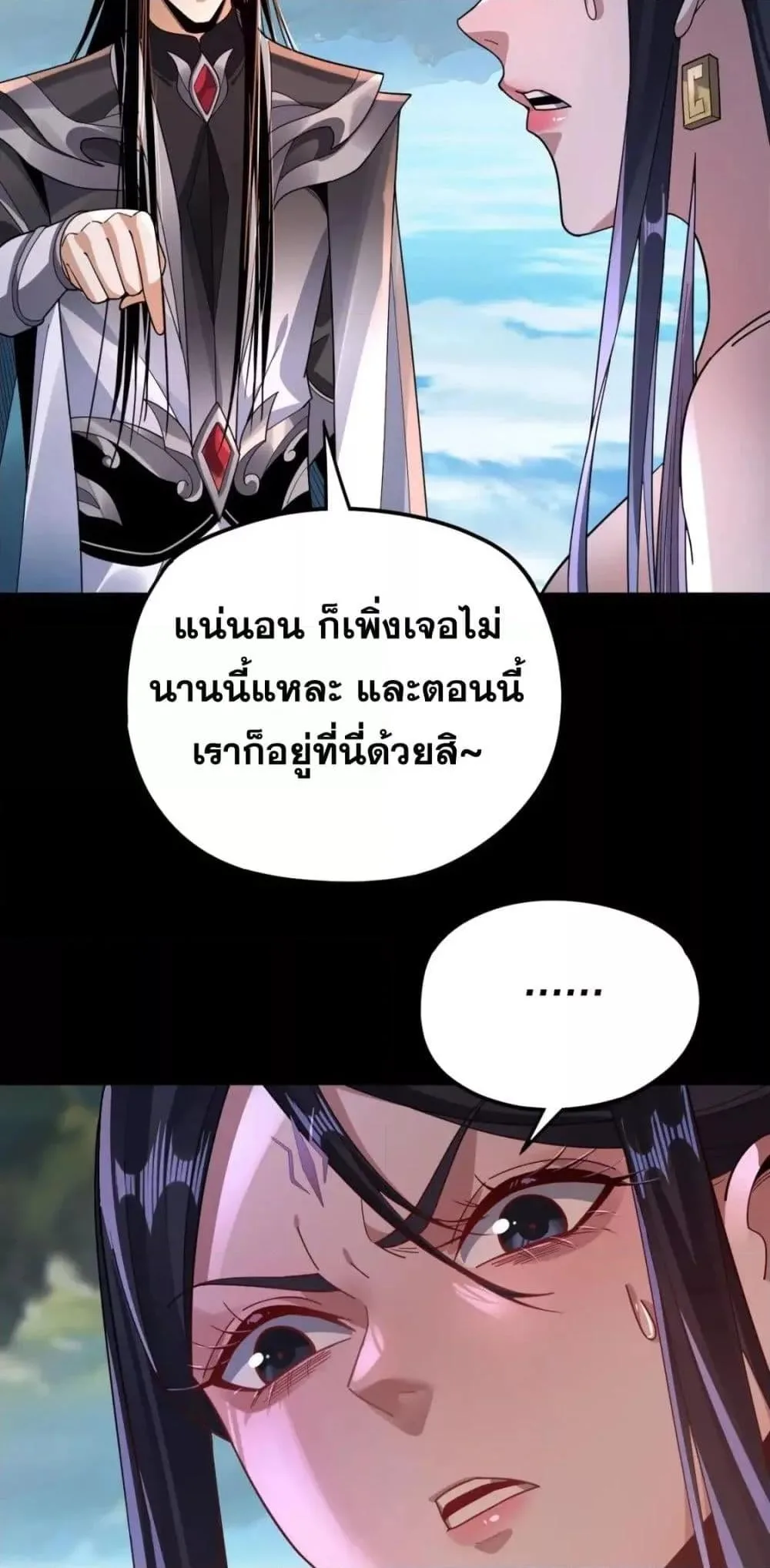 I Am the Fated Villain ตอนที่ 102 หน้า 9
