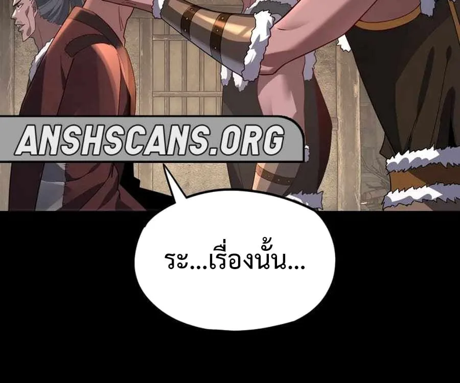 I Am the Fated Villain ตอนที่ 103 หน้า 19