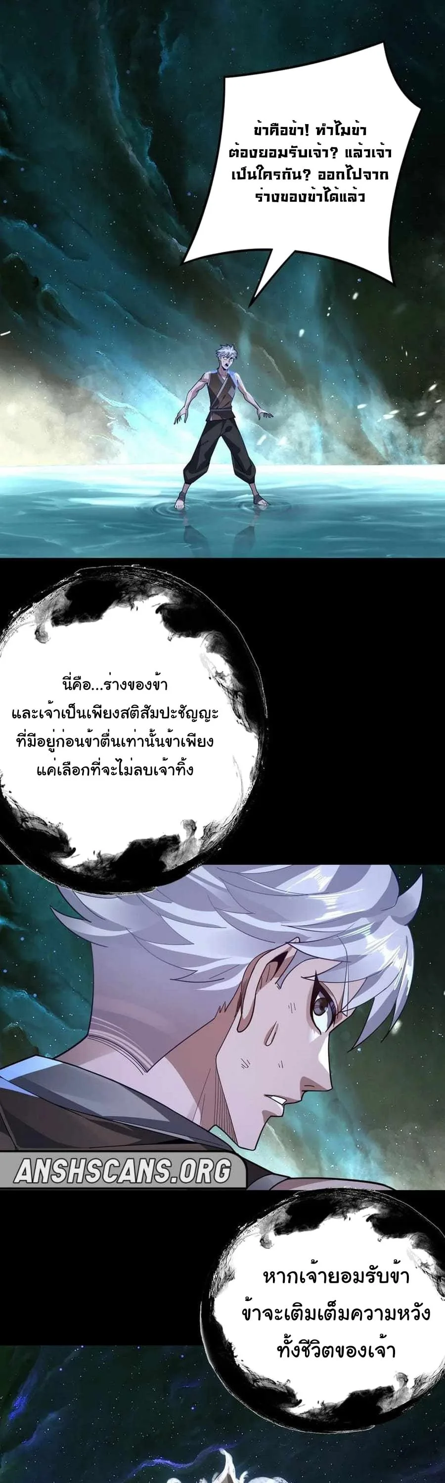 I Am the Fated Villain ตอนที่ 103 หน้า 2