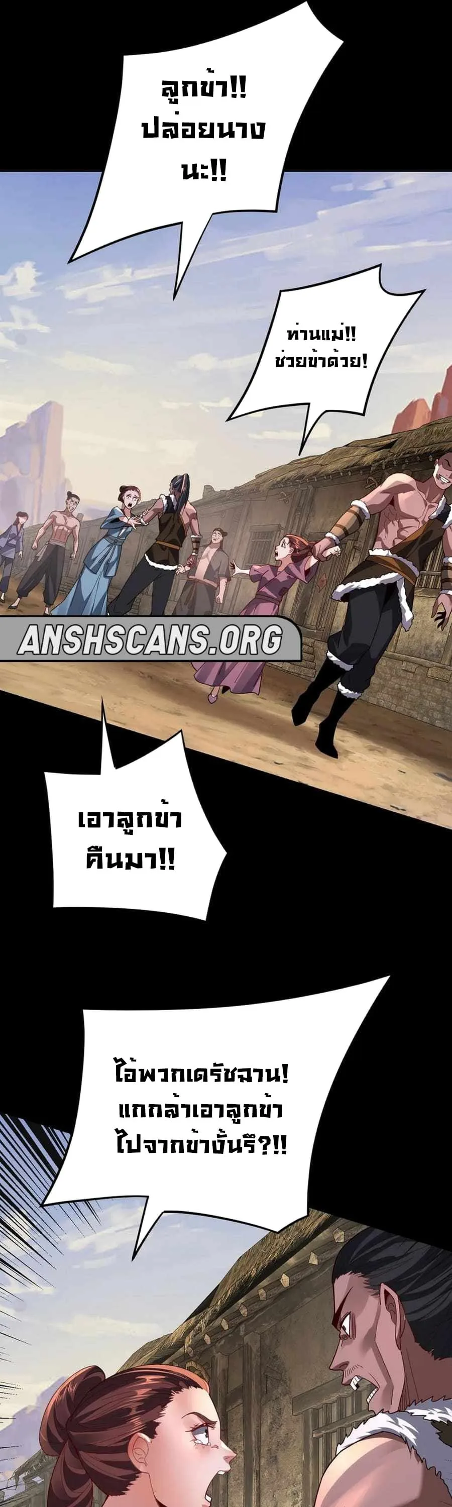 I Am the Fated Villain ตอนที่ 103 หน้า 20