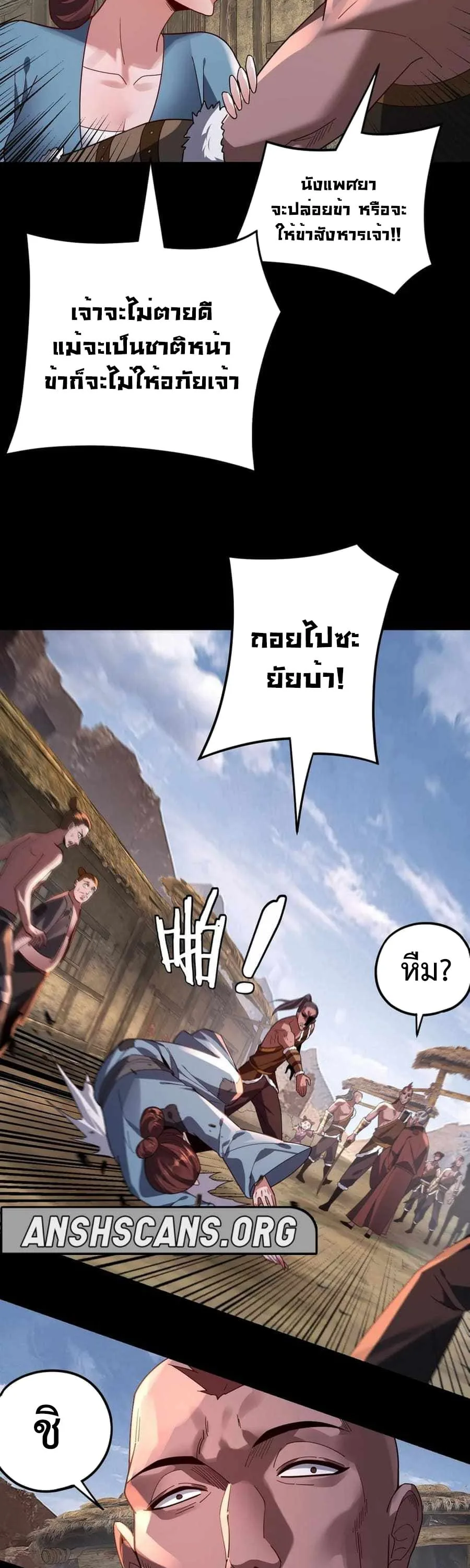 I Am the Fated Villain ตอนที่ 103 หน้า 21