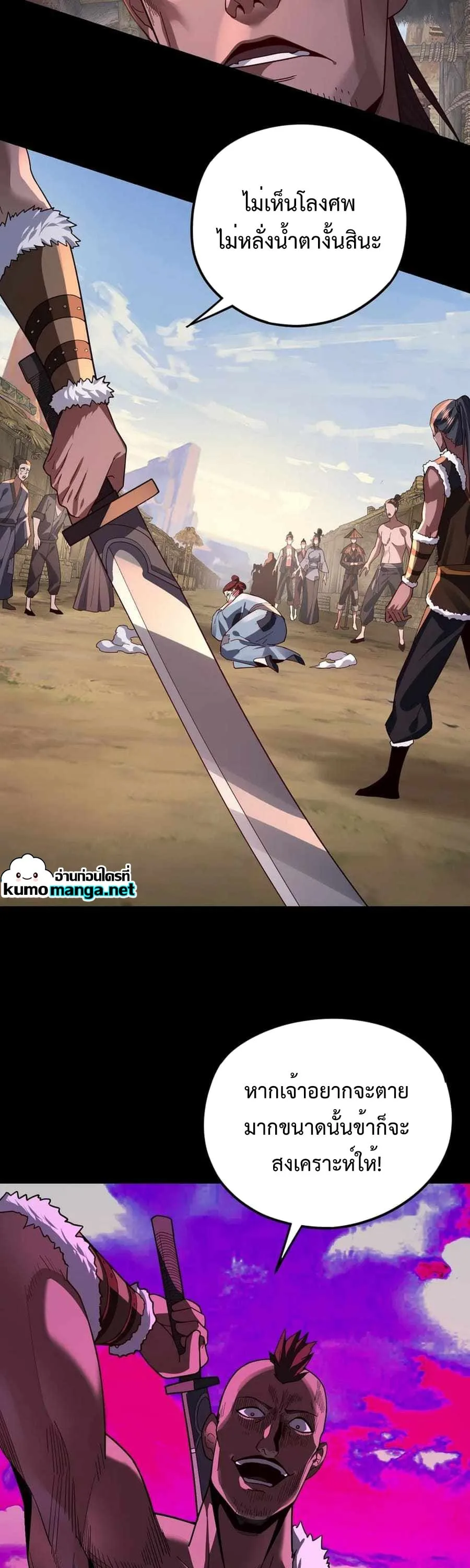 I Am the Fated Villain ตอนที่ 103 หน้า 22
