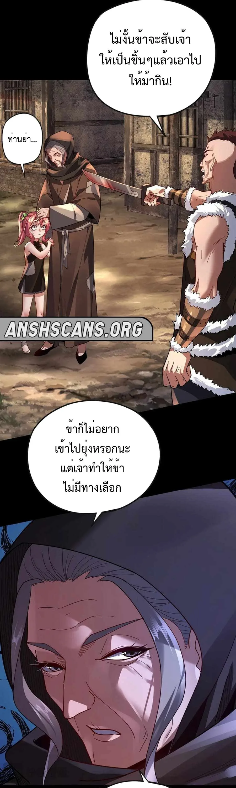 I Am the Fated Villain ตอนที่ 103 หน้า 27